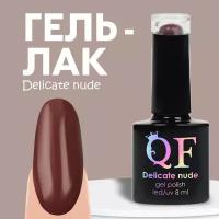 Гель-лак для ногтей 3-х фазный LED/UV 8мл DELICATE NUDE (57) 9425747