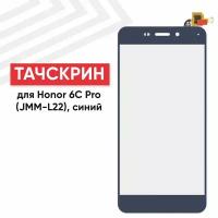 Сенсорное стекло (тачскрин) JMM-L22 для мобильного телефона (смартфона) Huawei Honor 6C Pro, синее