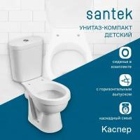 Унитаз-компакт Santek "Каспер" детский, с горизонтальным выпуском, сиденье полипропилен, 1 режим смыва