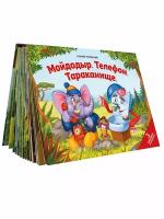 Сборник сказок Чуковский Телефон Тараканище Мойдодыр. Книга для детей