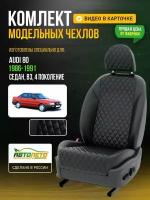 Чехлы для Audi 80 4 В3 1986-1996 Черный Черный Экокожа с ромбом и перфорацией Авто Лето LA96C95