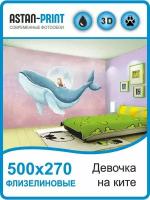 Детские флизелиновые фотообои Девочка на ките 500х270