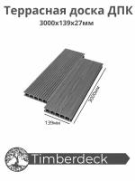 Террасная доска ДПК Timberdeck, Praktika Optimus, Серый, 3000х139х27мм