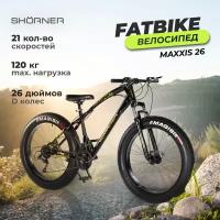 Фэтбайк велосипед взрослый 26 Shorner Maxxis чёрный