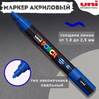 Маркер POSCA PC-5M, синий, 1.8 - 2.5 мм, пулевидный наконечник