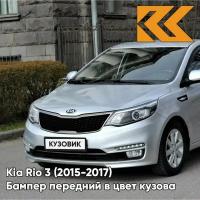 Бампер передний в цвет Kia Rio 3 (2015-2017) рестайлинг правM - SLEEK SILVER - Серебристый