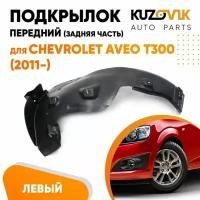 Подкрылок переднего левого крыла Chevrolet Aveo T300 (2011-) задняя часть