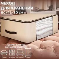 Чехол для габаритных вещей, 60х45х30 см. GOOD SALE