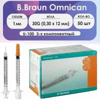 Шприц B.Braun Omnican 100 (3-х комп.) 1 мл U100 интегрированная игла 30G (0,30 х 12) - 50 шт