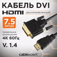 Кабель HDMI-DVI Cablexpert, 7.5м, 19M/19M, single link, черный, позол.разъемы, экран, пакет