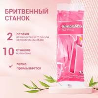 Бритва женская Super-Max for Women, одноразовый станок с двойным лезвием, 10 шт