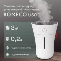 Ультразвуковой увлажнитель воздуха Boneco U50 портативный, белый