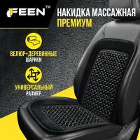 Массажная накидка на сиденье автомобиля FEEN, автонакидка универсальная деревянная в машину, 1 шт