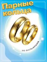 Золотистые Кольца Всевластия из вольфрама / размер 18,5 / женское кольцо (4 мм)