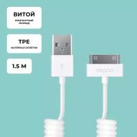 Дата-кабель USB-30-pin для Apple, витой, 1.5м, белый, Deppa 72118