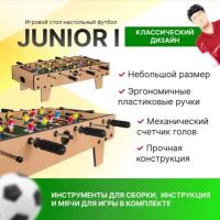 Настольный футбол (кикер) «Junior I» (69 х 36 x 20 см)