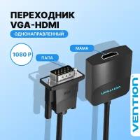 Мультимедиа конвертер VENTION VGA + аудио > HDMI, гибкий, черный