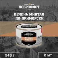 Печень минтая, по-приморски, Доброфлот, 2 шт. по 240 г