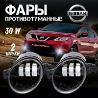 Противотуманные Фары NISSAN 2 шт