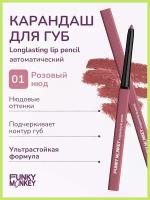 Funky Monkey Карандаш для губ стойкий Longlasting lip pencil тон 01