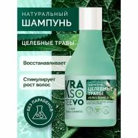 Fitoкосметик Шампунь для волос натуральный Krasoteevo "Целебные Травы", 250 мл