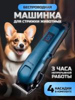 Машинка для стрижки кошек и собак