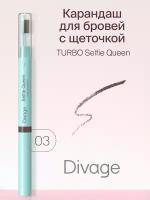 Divage Карандаш для бровей TURBO Selfie Queen, Тон 03