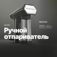 Отпариватель для одежды ручной SteamOne SN200B быстрый, мощный, компактный