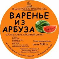 Варенье из Арбуза (100 мл) - 1 шт. по 100мл