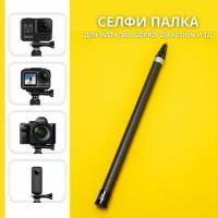 Невидимая палка 3 метра для селфи из углеродного волокна универсальная для Insta360X3 / ONE X3 / ONE RS экшн-камер