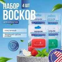 Комплект ортодонтический воск для брекетов, кап и пластинок Dentalpik нейтральный+яблоко+мята+клубника 4 шт