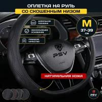 Оплетка чехол на руль со скошенным низом кожаная PSV KONTROL CORNER (Черная с черной строчкой) M (37-39) см, 136119