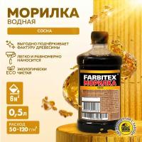 Farbitex Морилка деревозащитная водная 0,5 л сосна 4100008069