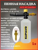 Пенная насадка LS3 для Lavor