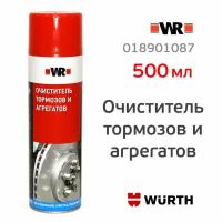 Очиститель тормозов и агрегатов WR (500мл) Wurth спрей для обезжиривания различных деталей