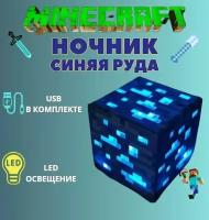 Детский ночник Майнкрафт синяя руда / беспроводная лампа из игры minecraft /USB подарок для детей, мальчикам и девочкам