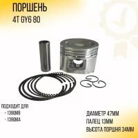 Поршень 4T GY6 80 (139QMB/139QMA) . STD (D-47,00) "TNT"