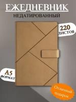 Недатированный ежедневник А5 коричневый на магнитной застежке 220 листов в линейку