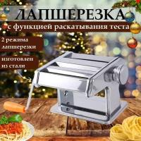 Механическая лапшерезка серебристая