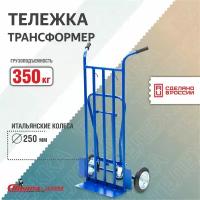 Тележка специальная Стелла-техник КГК-350-И трансформер