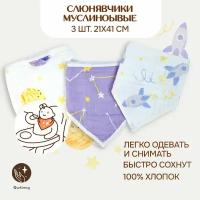 Слюнявчики для новорожденных Qwhimsy, муслиновые 3 шт. 21х41 см