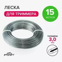 Леска для триммера 3 мм круг двухкомпонентная нейлон 15 м Polyagro