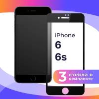 Комплект 3 шт. Защитное стекло для телефона Apple iPhone 6 и 6S / Глянцевое противоударное стекло на смартфон Эпл Айфон 6 и 6С / Черный