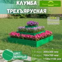 Парники Сибири/Клумба трехъярусная "Квадратный каскад-1" из ПВХ, пластика, Цвет: Зеленый