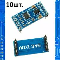 Акселерометр ADXL345 (датчик наклона) для Arduino 10шт