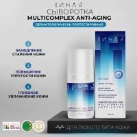 Сыворотка для лица Multicomplex Anti-Aging Она Иная, 30 мл