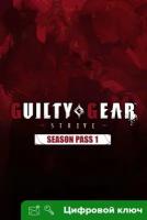 Ключ на Guilty Gear -Strive-: Season Pass 1 [PC]