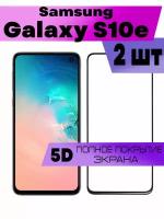 Комплект 2шт, Защитное стекло BUYOO OG для Samsung Galaxy S10E, Самсунг Галакси С10е (на весь экран, черная рамка)