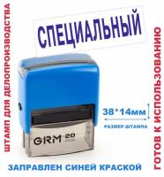 Штамп на автоматической оснастке 38х14 мм "специальный"