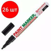 Комплект 26 шт, Маркер-краска лаковый (paint marker) 2 мм, черный, без ксилола (без запаха), алюминий, BRAUBERG PROFESSIONAL, 150868